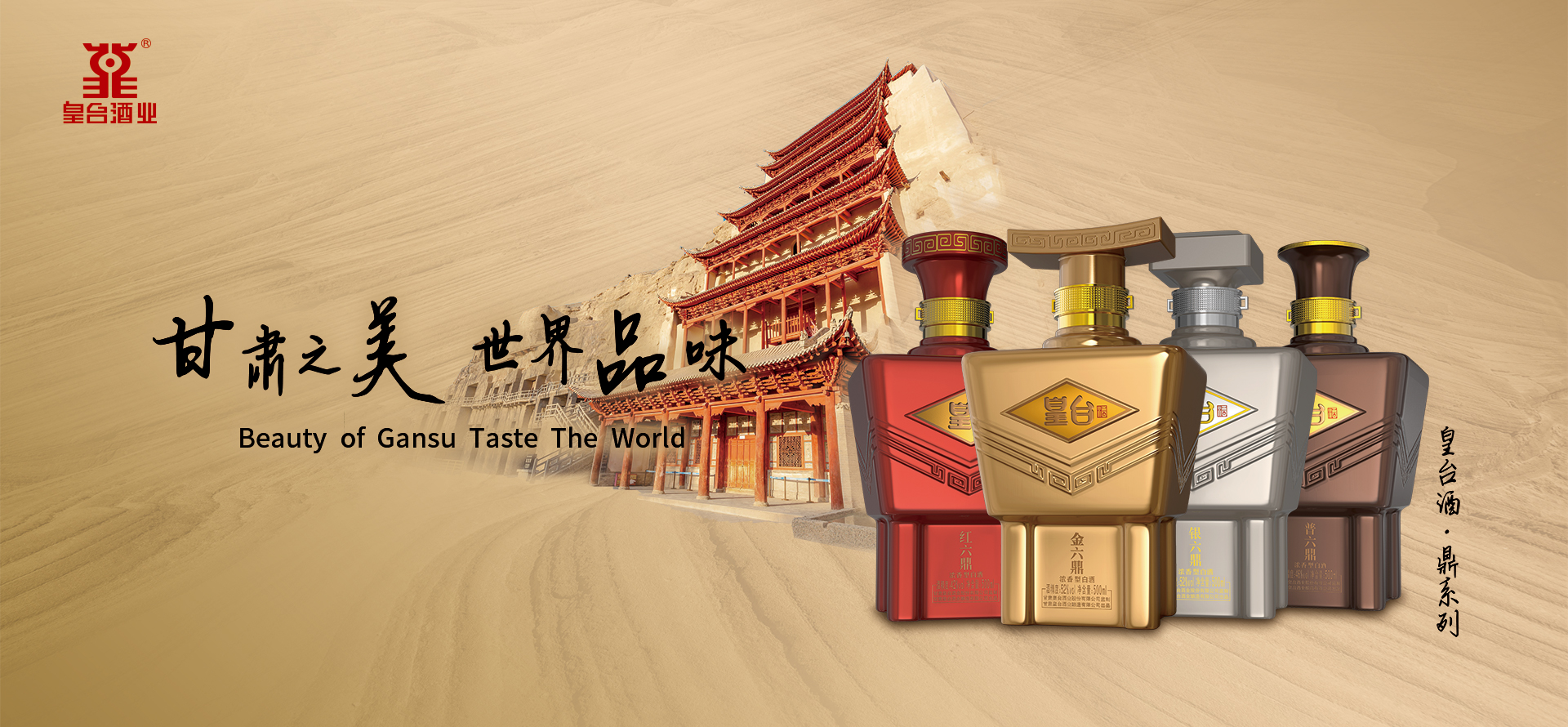 皇臺酒.鼎系列